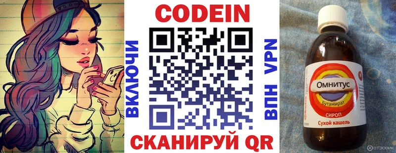 Кодеин Purple Drank Арамиль
